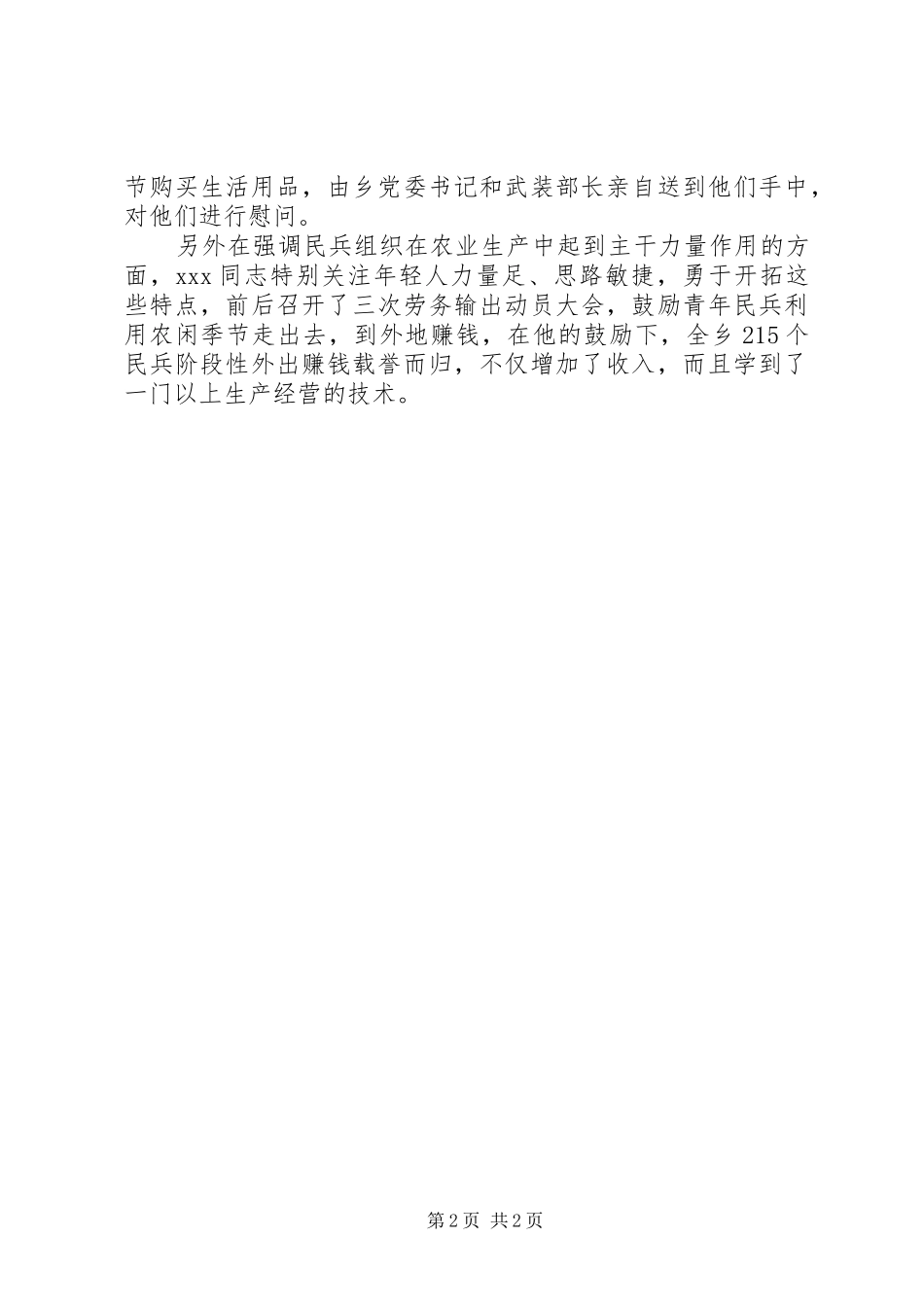 2024年乡党委书记的先进事迹材料_第2页