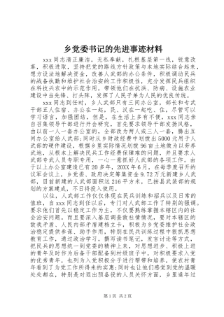 2024年乡党委书记的先进事迹材料