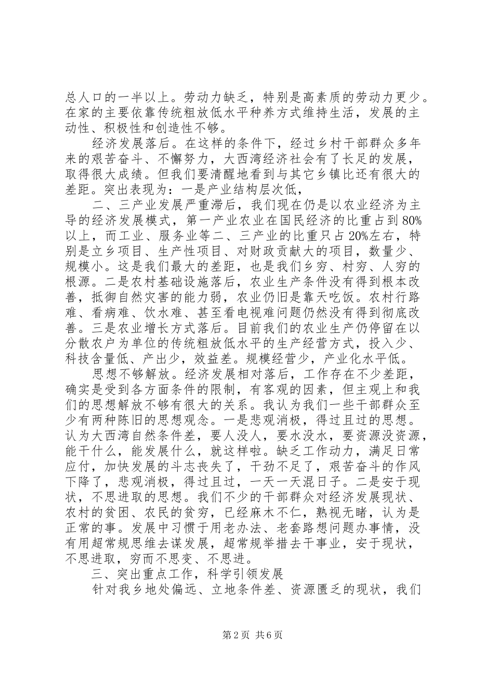 2024年乡党委书记调研报告对发展旱作农业搞活农村经济的思考_第2页