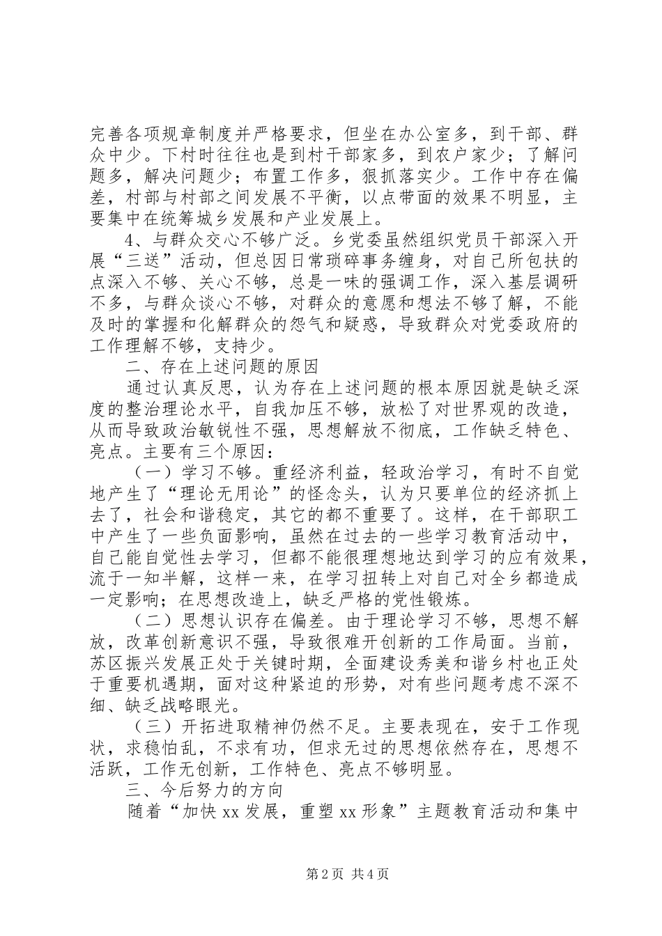 2024年乡党委书记个人剖析材料_第2页