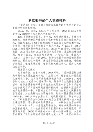 2024年乡党委书记个人事迹材料