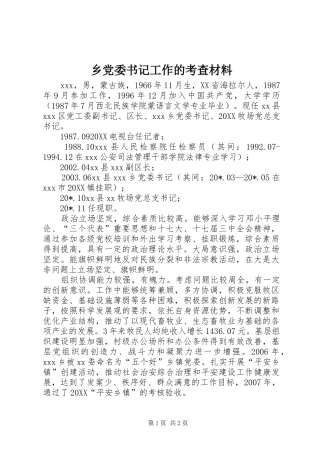 2024年乡党委书记工作的考查材料