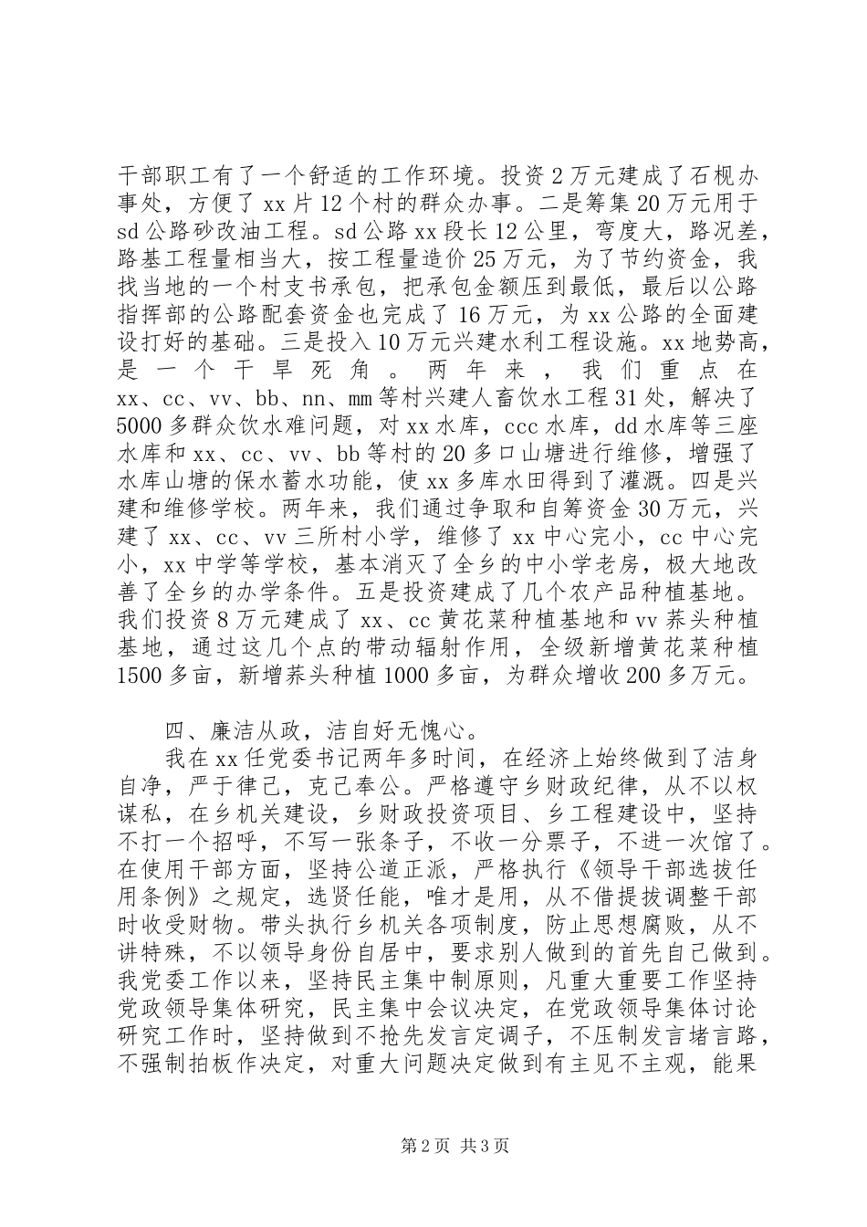 2024年乡党委书记工作总结_第2页