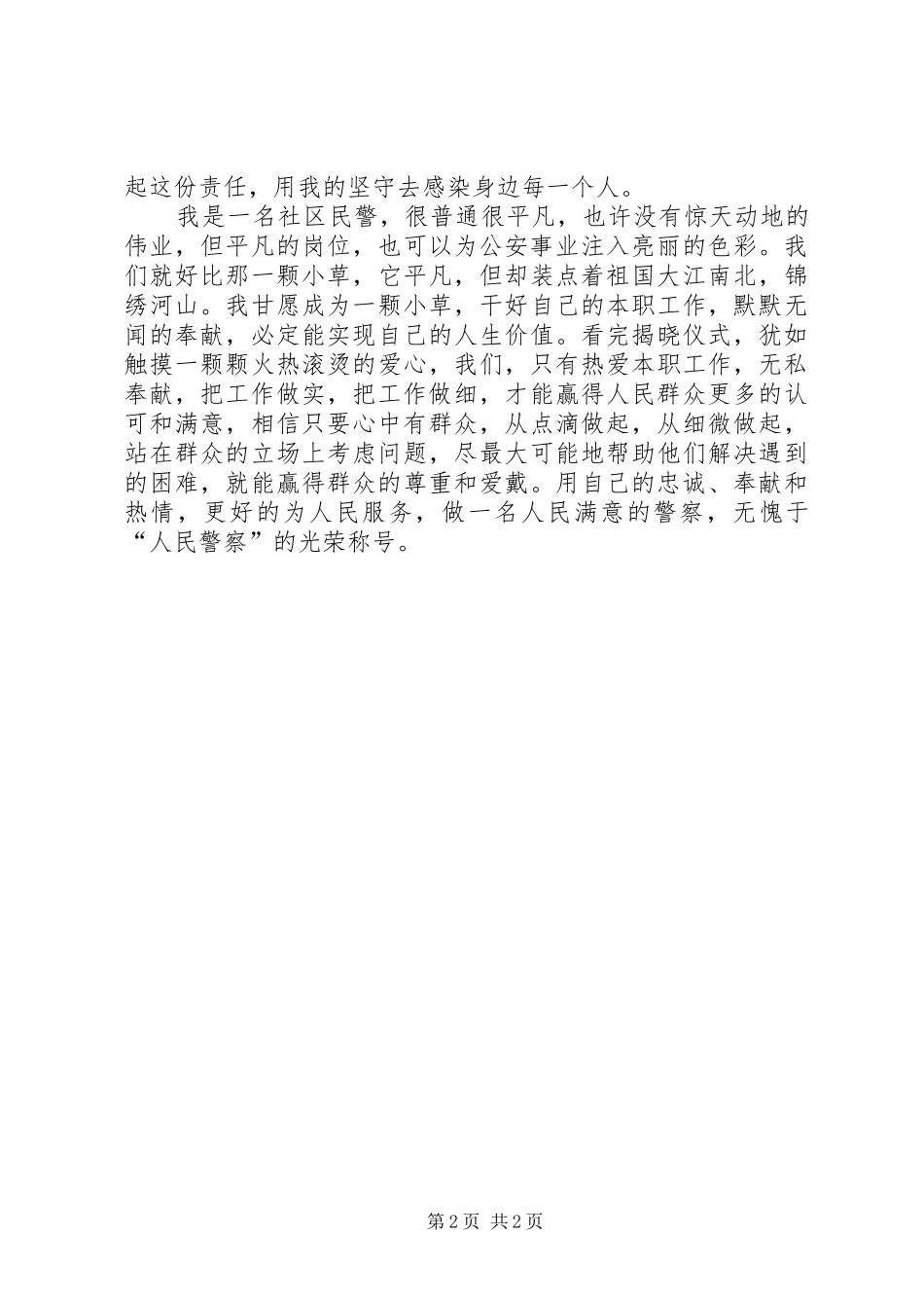 2024年社区民警工作感悟_第2页