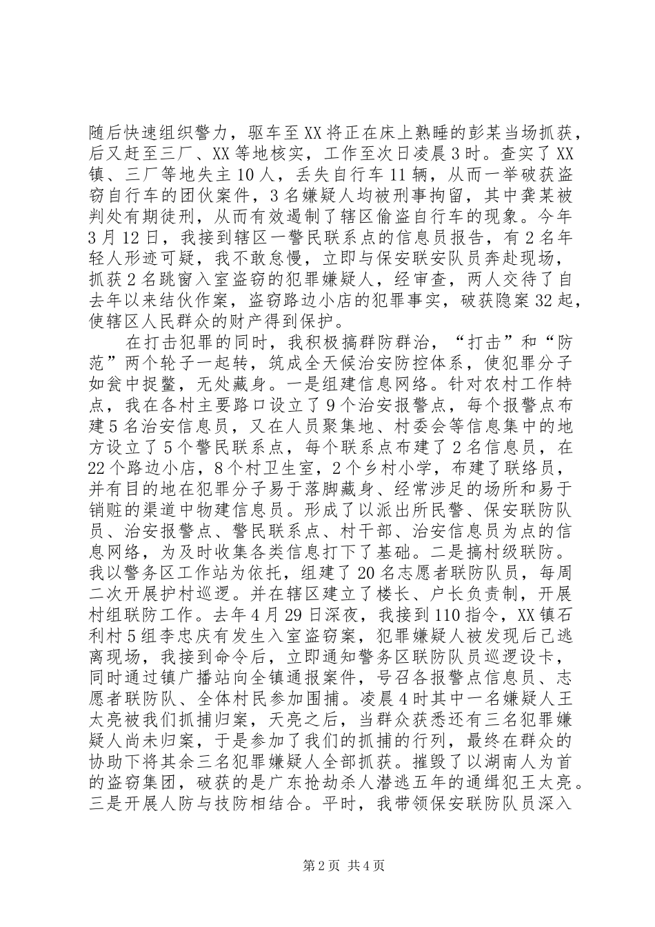 2024年社区民警工作经验交流材料_第2页