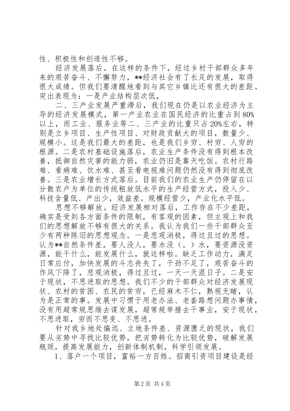 2024年乡党委书记关于农业发展的调研报告_第2页