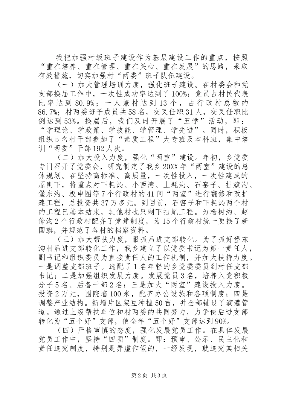 2024年乡党委书记基层建设述职_第2页