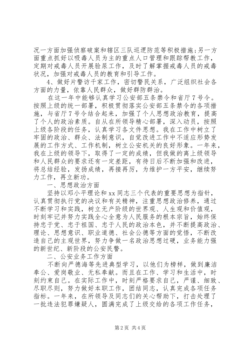 2024年社区民警工作总结_第2页