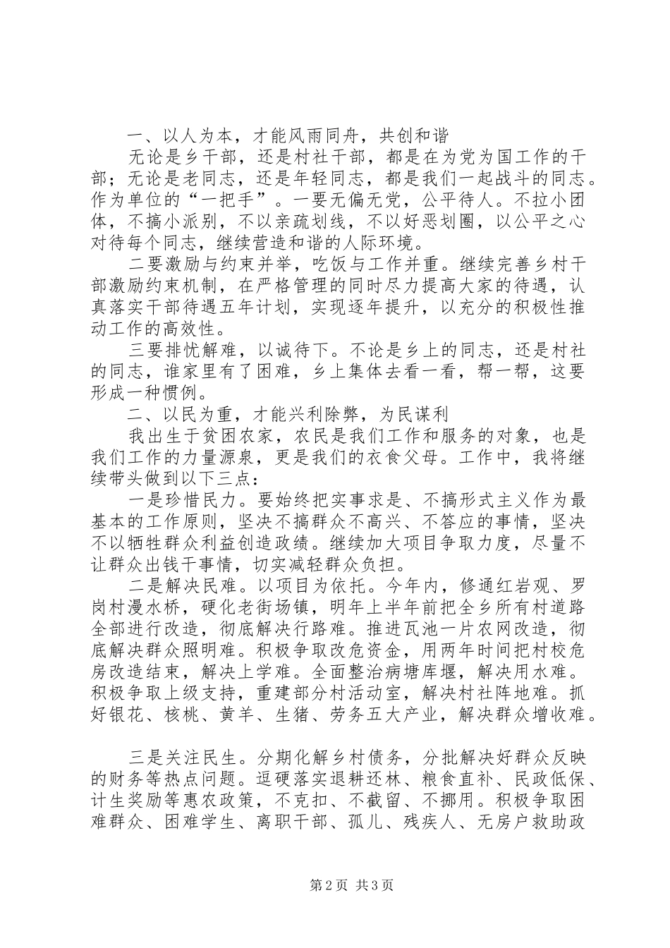 2024年乡党委书记竞选报告_第2页