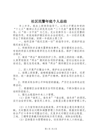 2024年社区民警年底个人总结