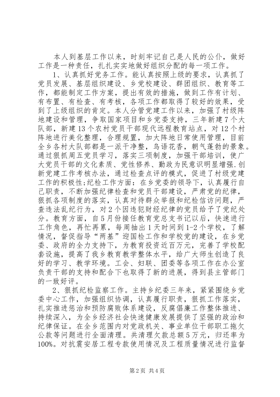 2024年乡党委书记履职工作报告_第2页
