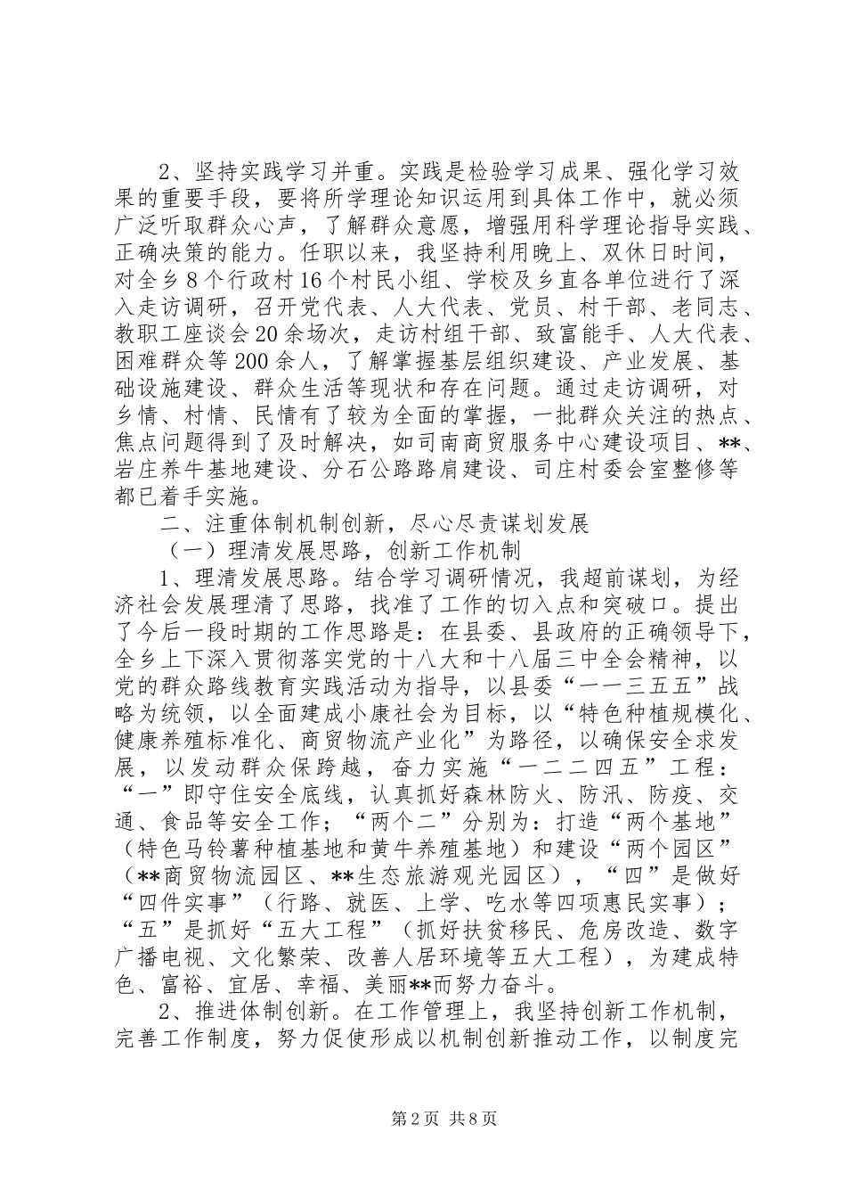 2024年乡党委书记履职尽职情况报告_第2页