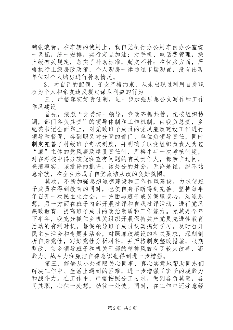 2024年乡党委书记年度述廉报告_第2页