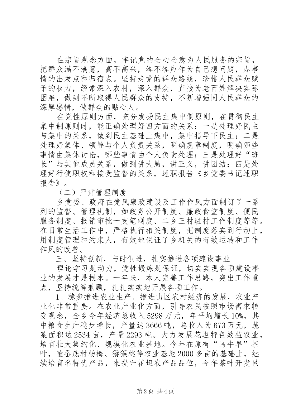 2024年乡党委书记年度述职报告_第2页