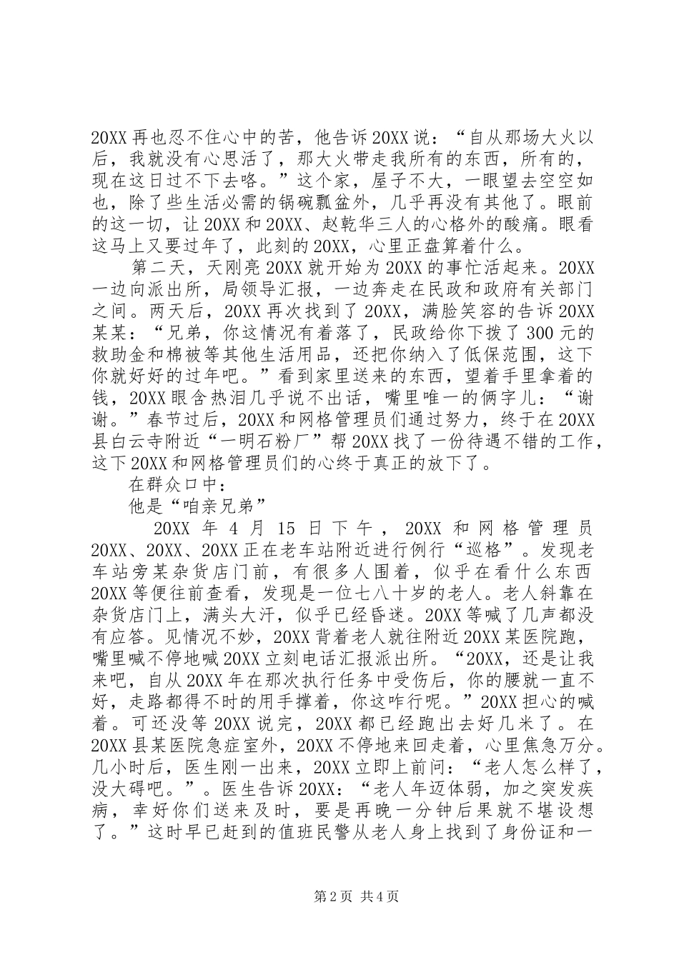 2024年社区民警事迹材料_第2页