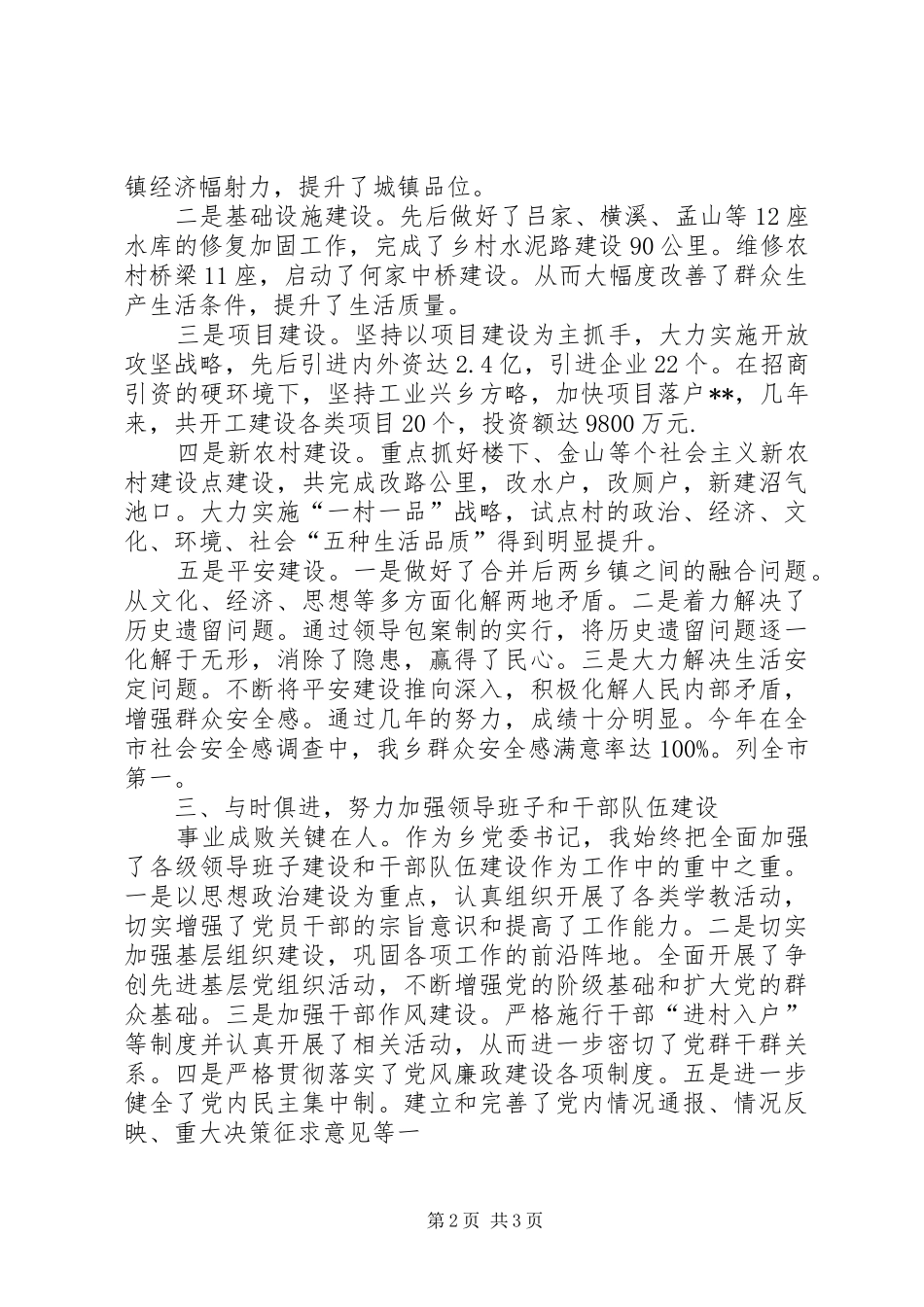 2024年乡党委书记任期四年述职述廉报告_第2页