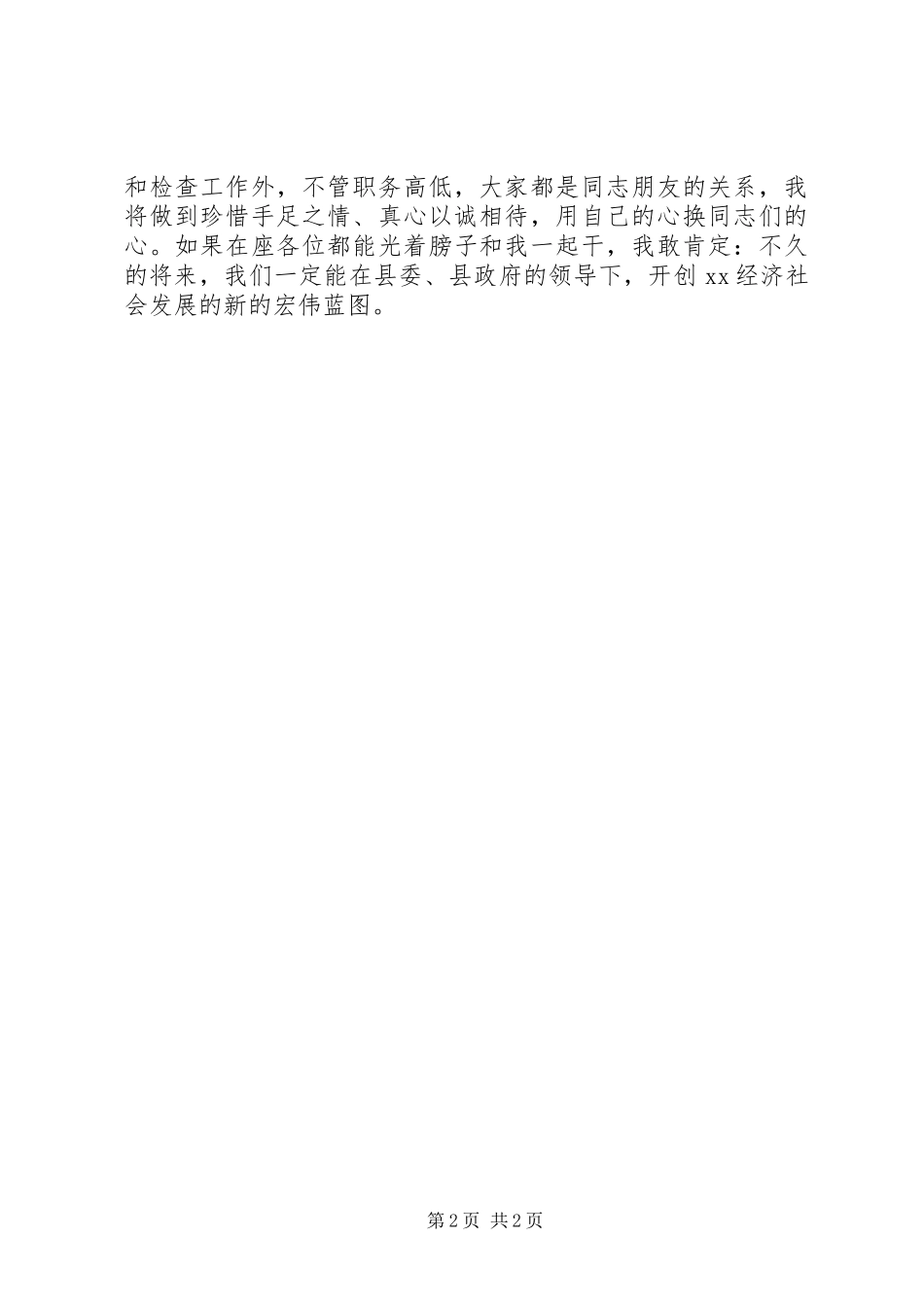 2024年乡党委书记任职表态讲话_第2页