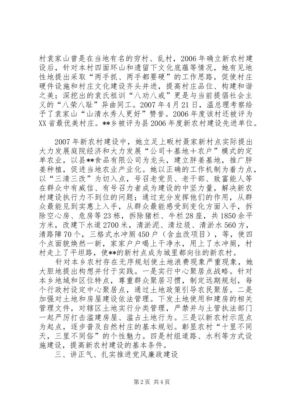 2024年乡党委书记三八红旗手先进事迹_第2页