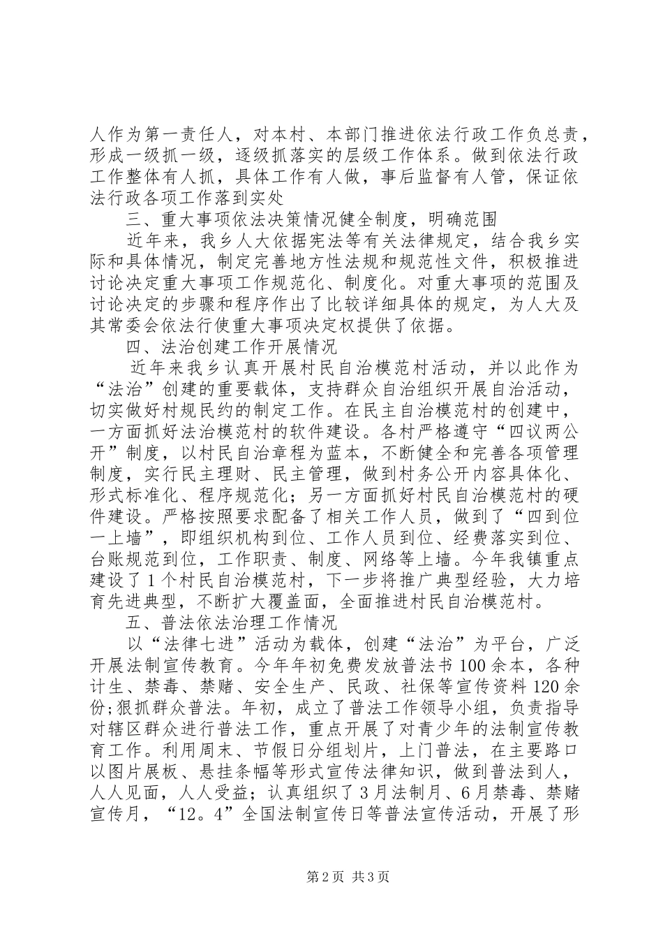 2024年乡党委书记述法工作报告_第2页