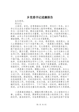 2024年乡党委书记述廉报告