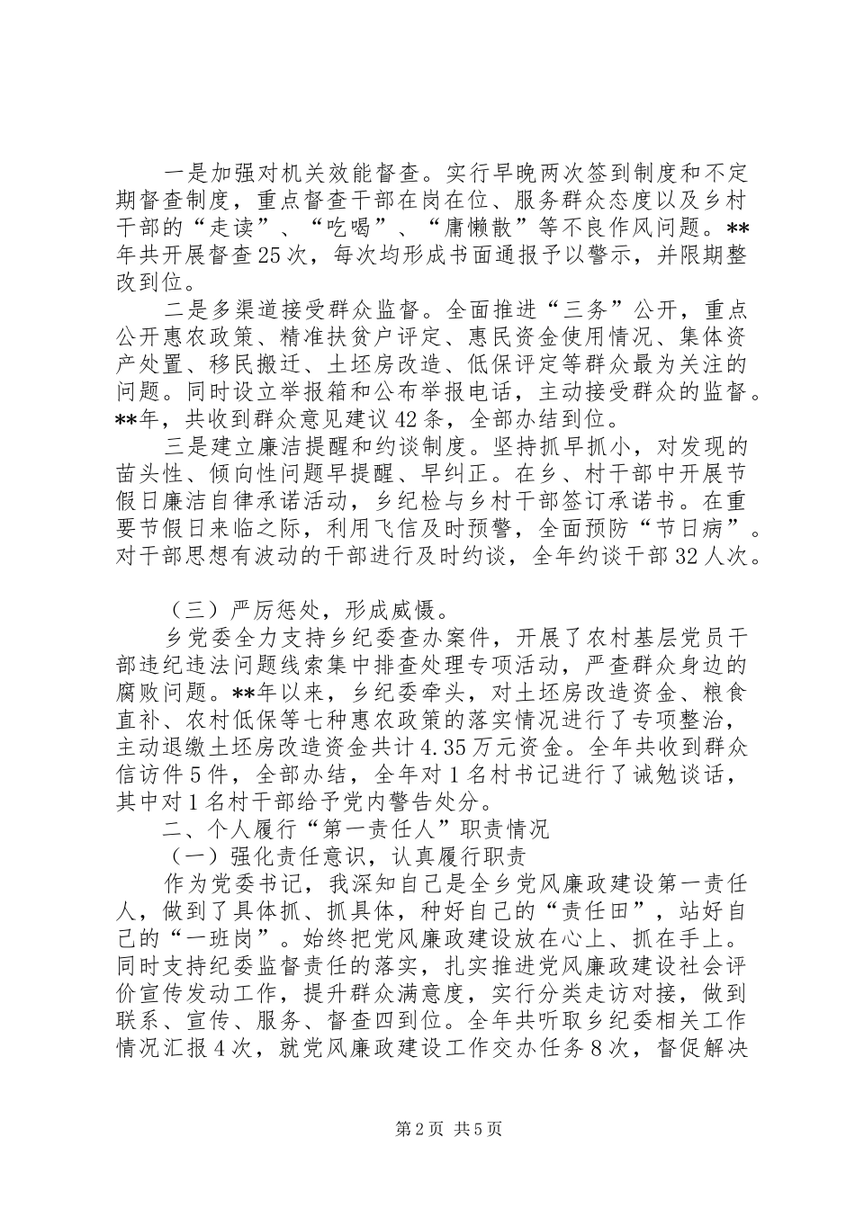 2024年乡党委书记述责报告_第2页