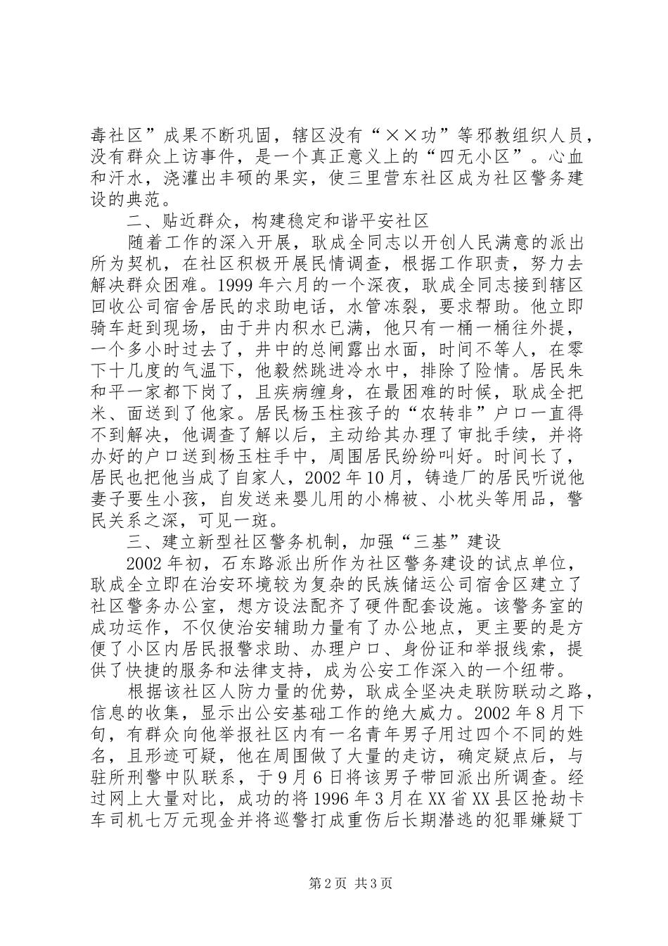 2024年社区民警先进事迹_第2页