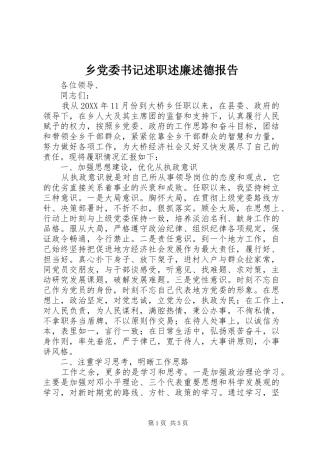 2024年乡党委书记述职述廉述德报告