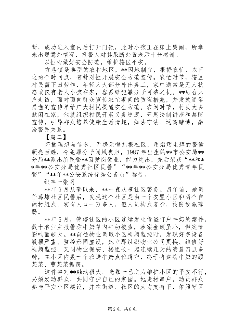 2024年社区民警先进事迹四篇_第2页