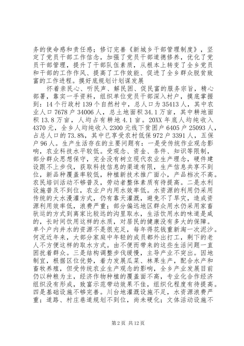 2024年乡党委书记双联行动典型材料_第2页