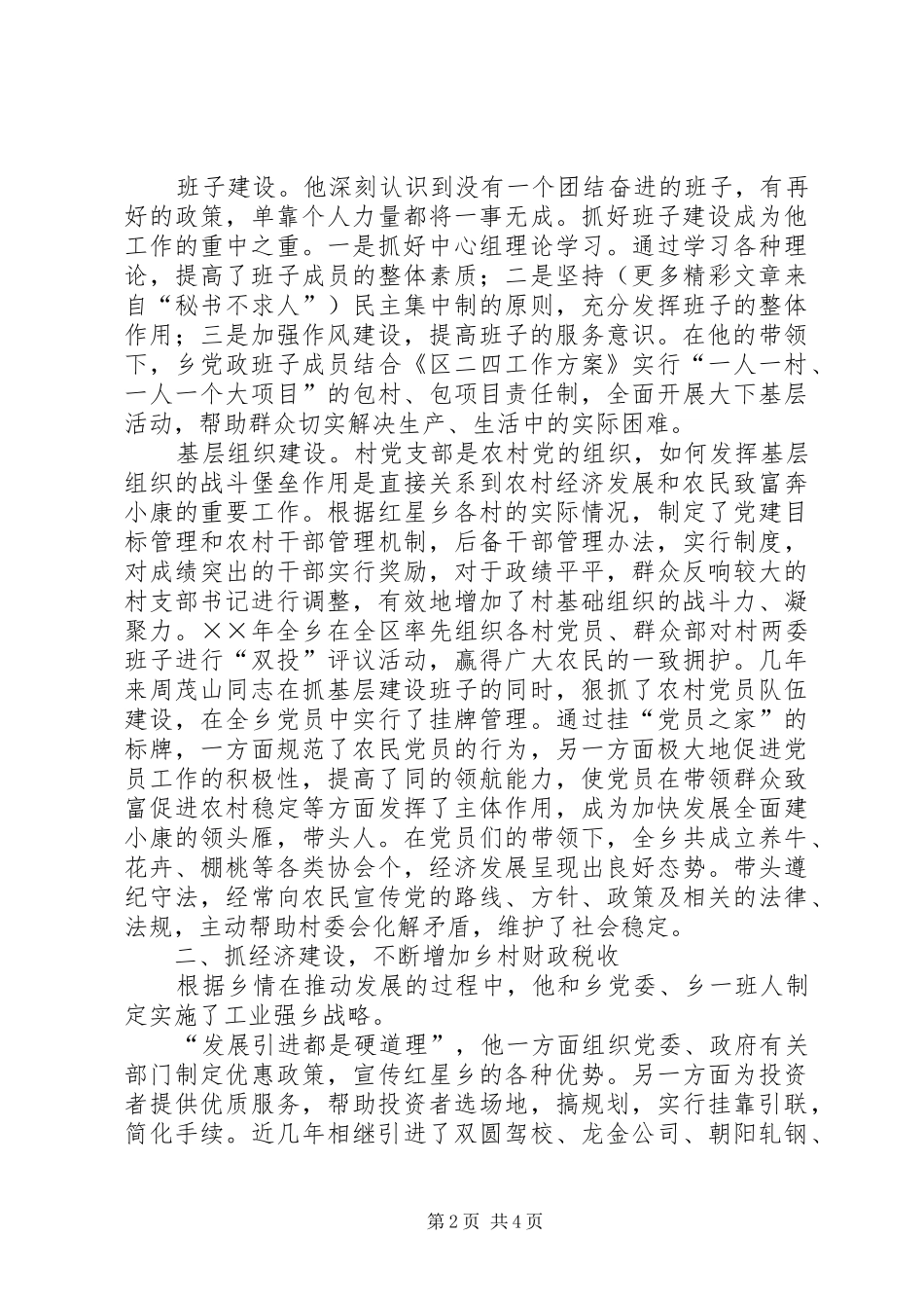 2024年乡党委书记同志事迹_第2页