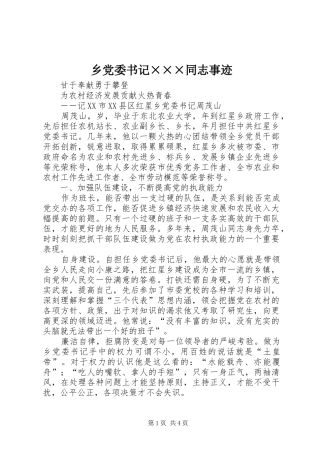 2024年乡党委书记同志事迹