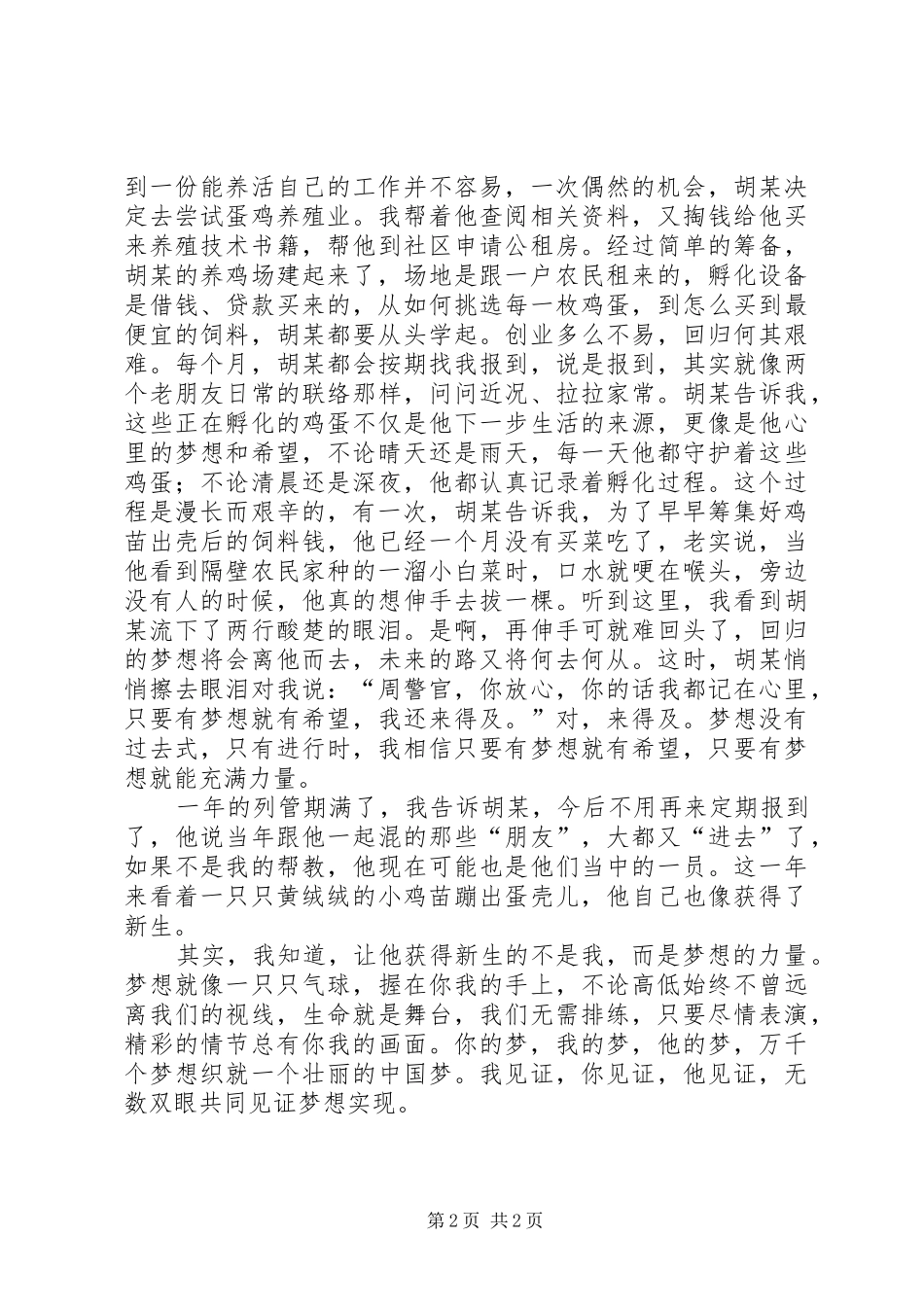 2024年社区民警演讲稿_第2页