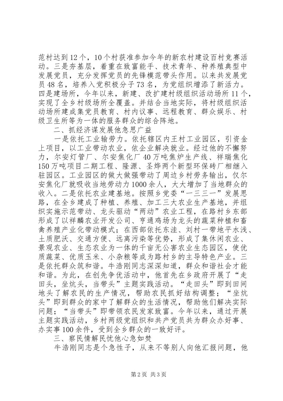 2024年乡党委书记委创先争优先进事迹材料_第2页