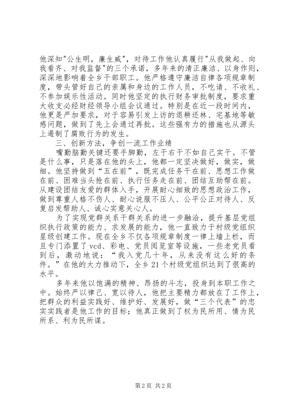 2024年乡党委书记先进个人事迹_第2页