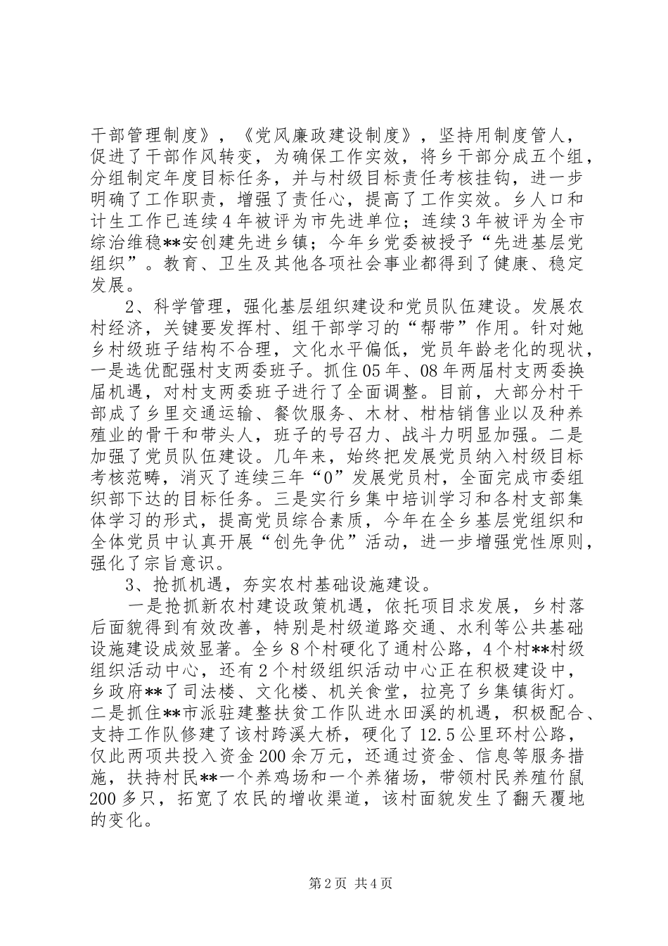2024年乡党委书记先进事迹材料_第2页
