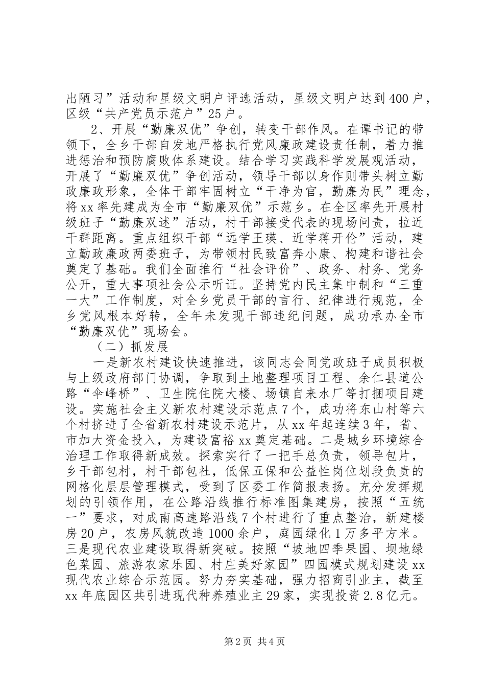 2024年乡党委书记优秀共产党员事迹材料_第2页