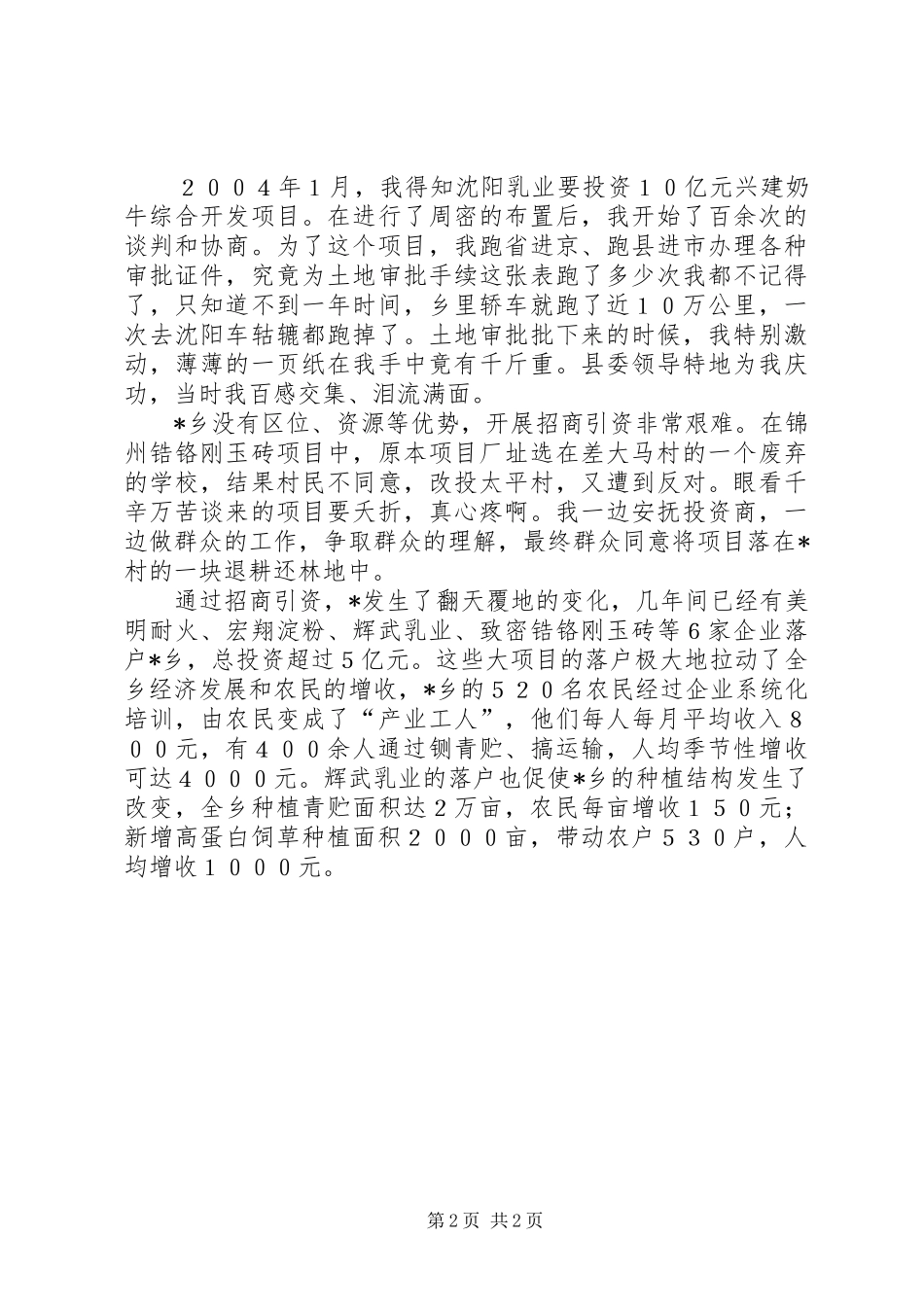 2024年乡党委书记优秀事迹材料_第2页