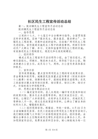2024年社区民生工程宣传活动总结