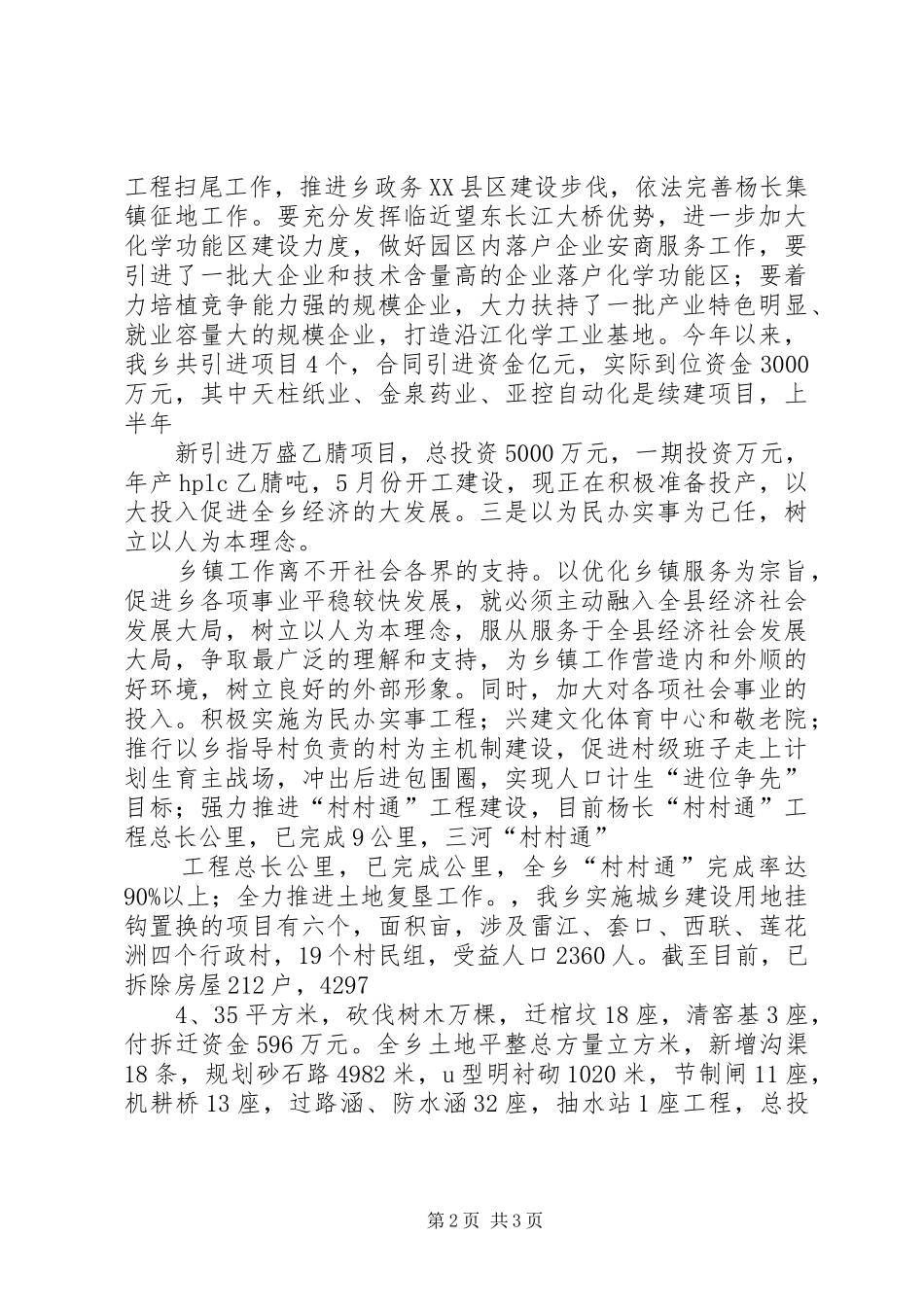 2024年乡党委书记在第三批学习实践活动汇报会讲话_第2页