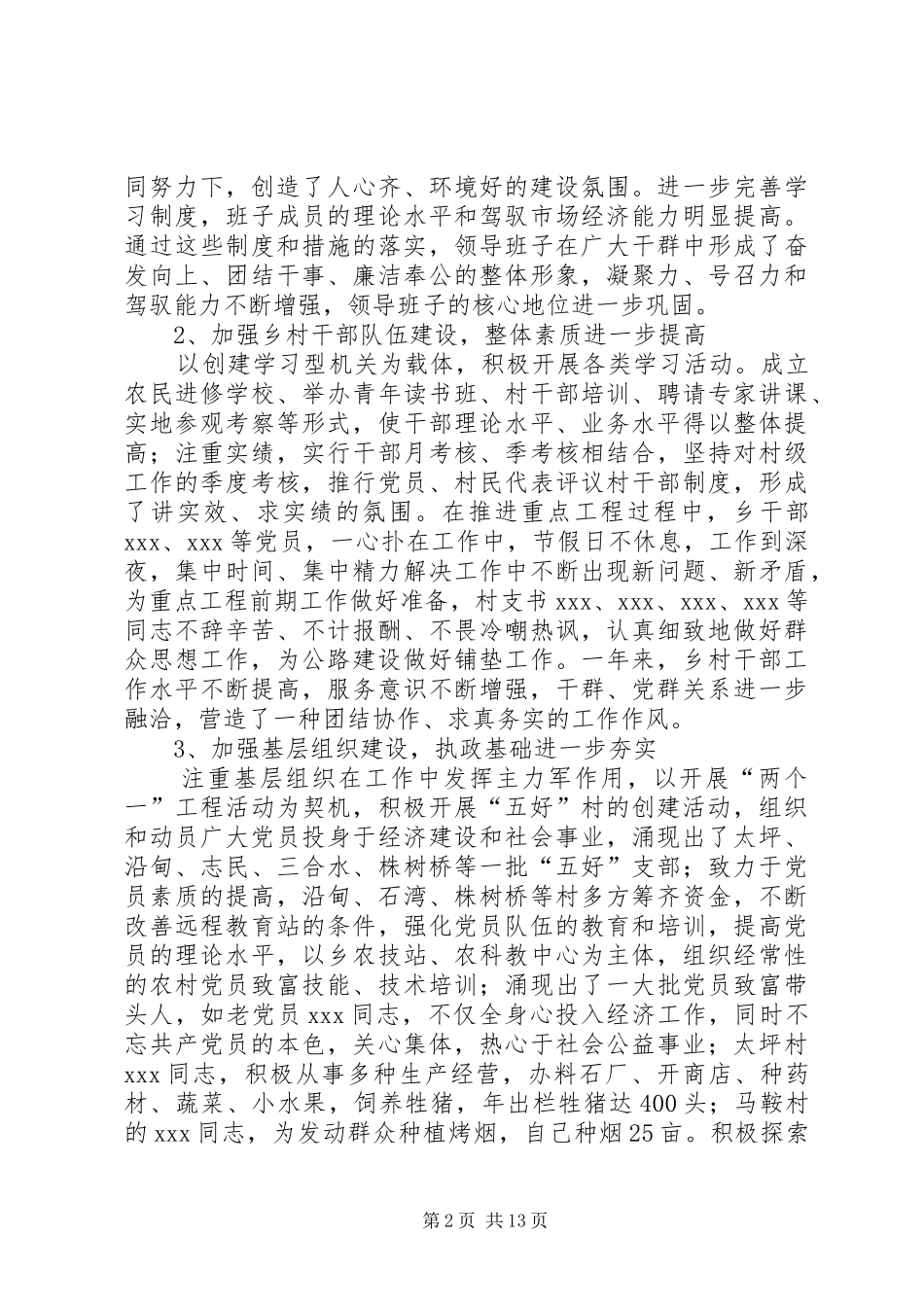 2024年乡党委书记在庆七一总结表彰大会上的致辞_第2页