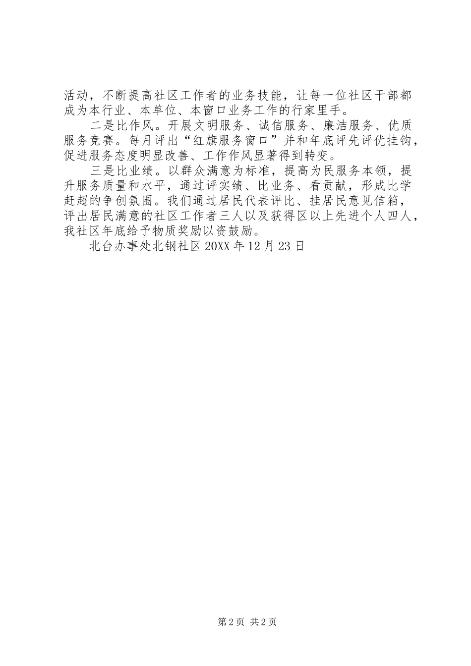 2024年社区民政窗口争先创优阶段总结_第2页