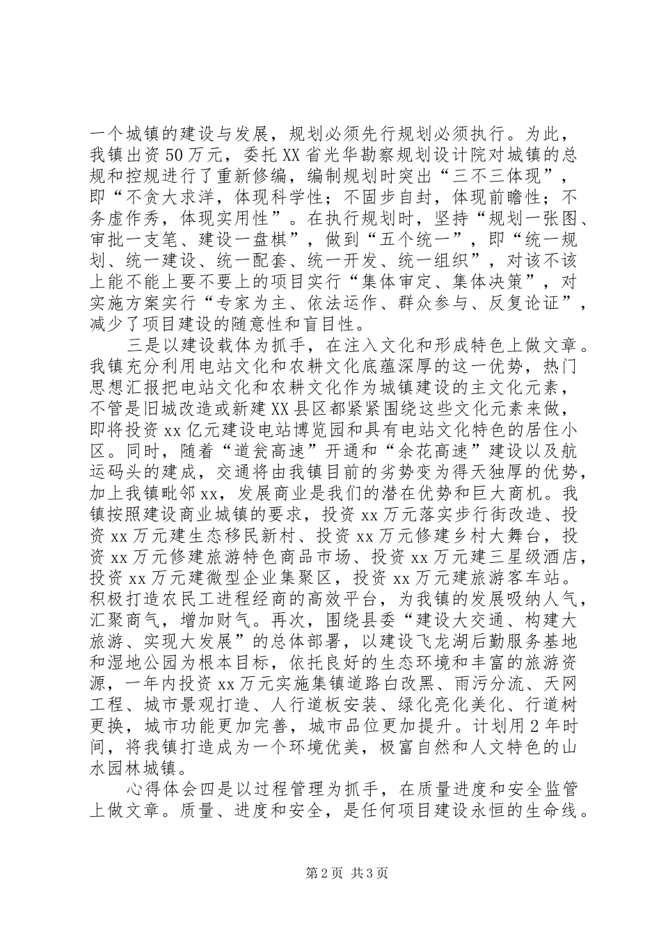 2024年乡党委书记在全国文明村镇现场会上的汇报材料_第2页