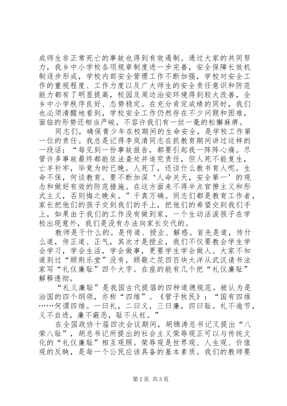 2024年乡党委书记在全乡中小学安全培训工作会上的致辞_第2页