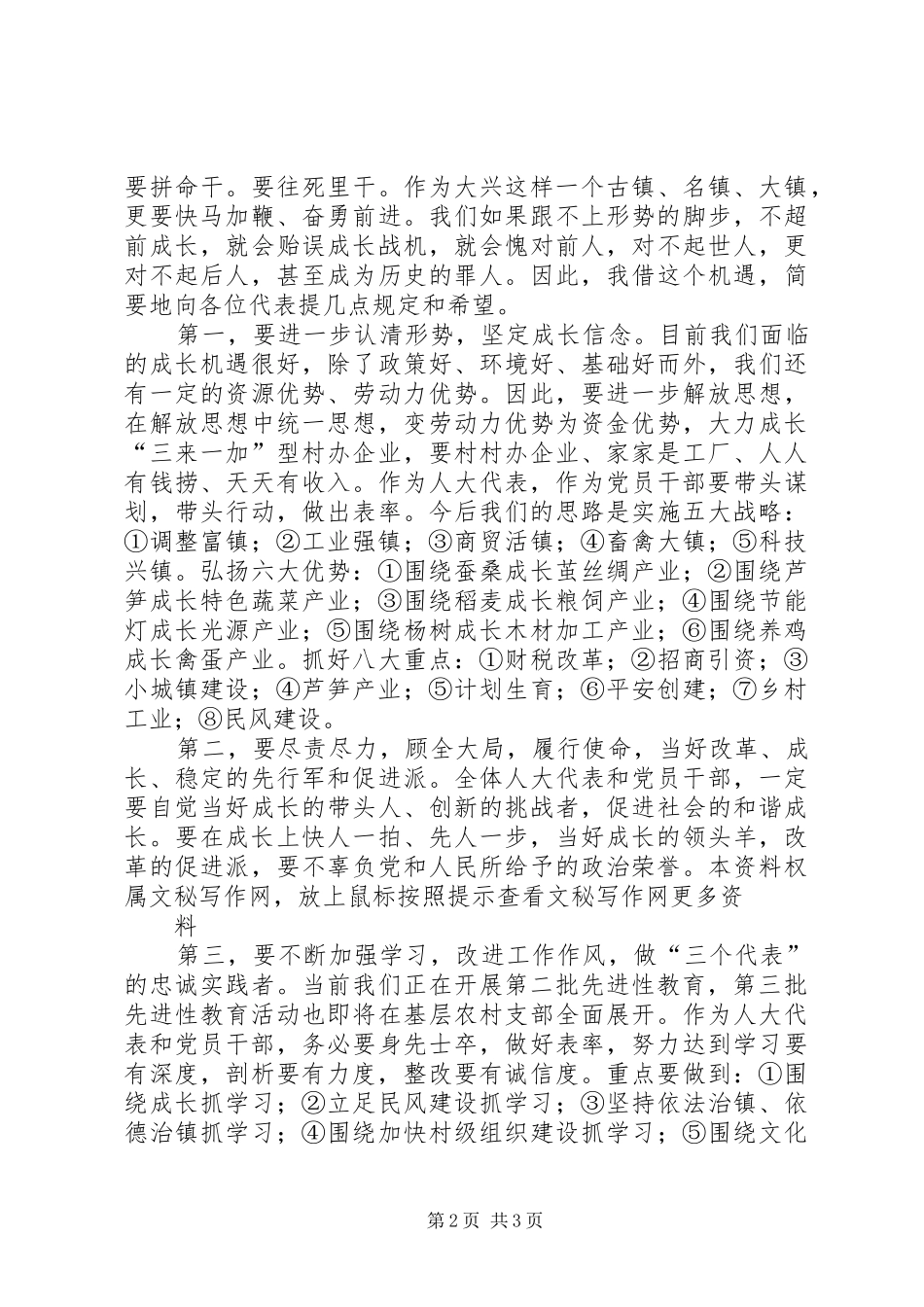 2024年乡党委书记在人代会上的致辞_第2页