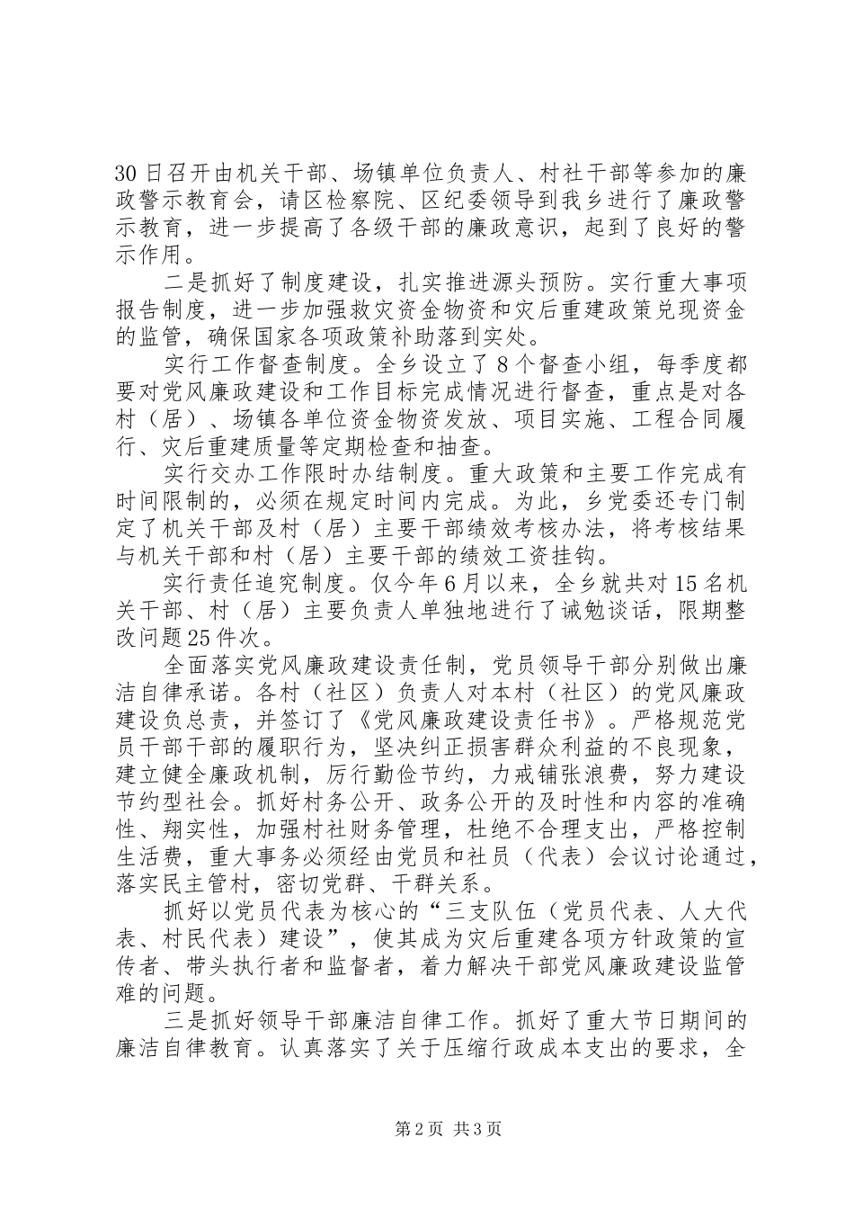 2024年乡党委书记执行党风廉政建设制和廉洁从政的自查报告_第2页