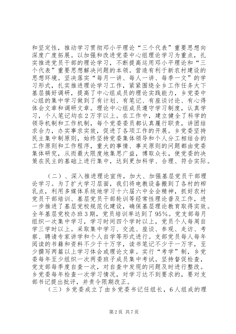 2024年乡党委四个长效机制落实情况汇报_第2页