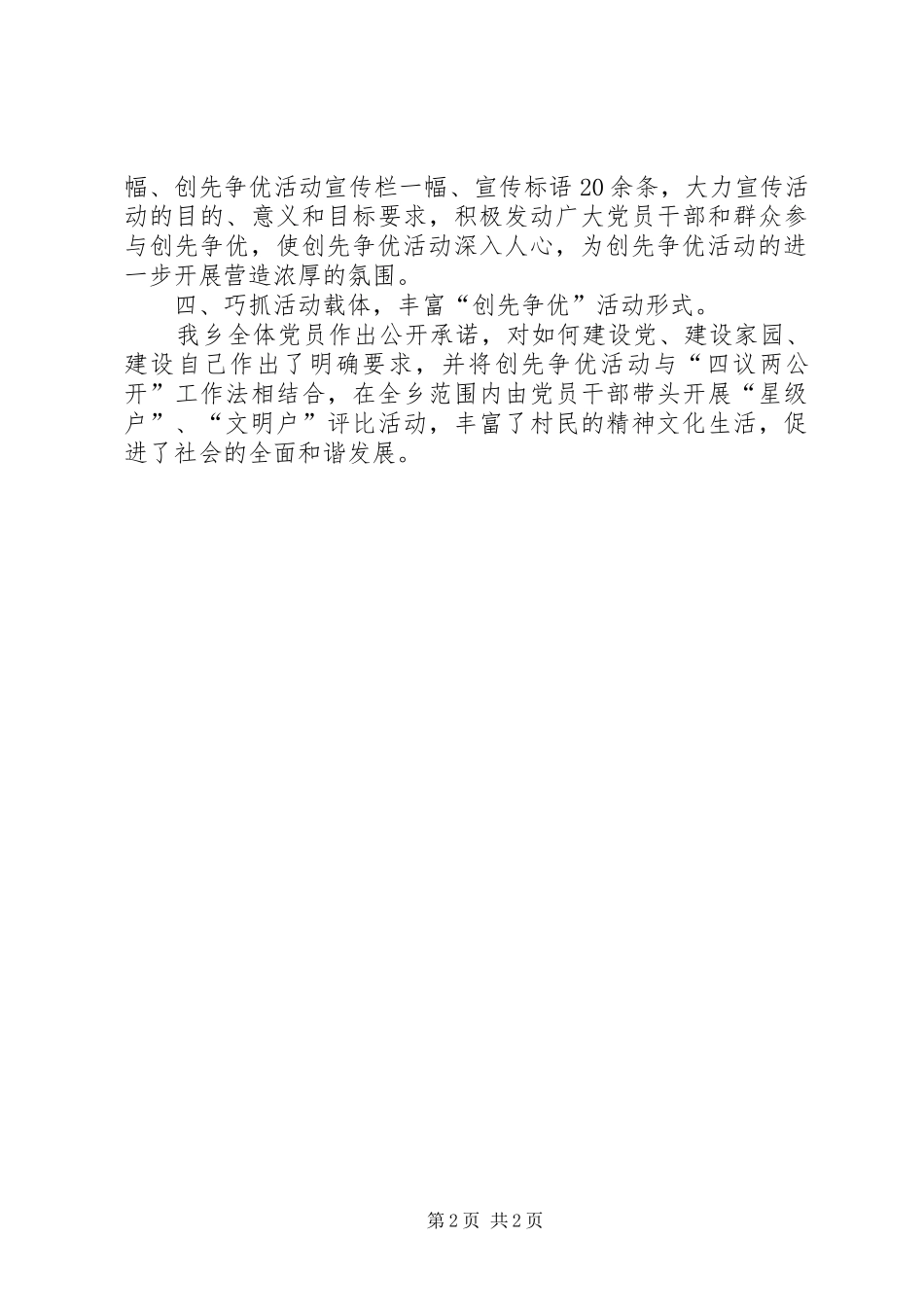 2024年乡党委四个抓加固促进创优活动_第2页