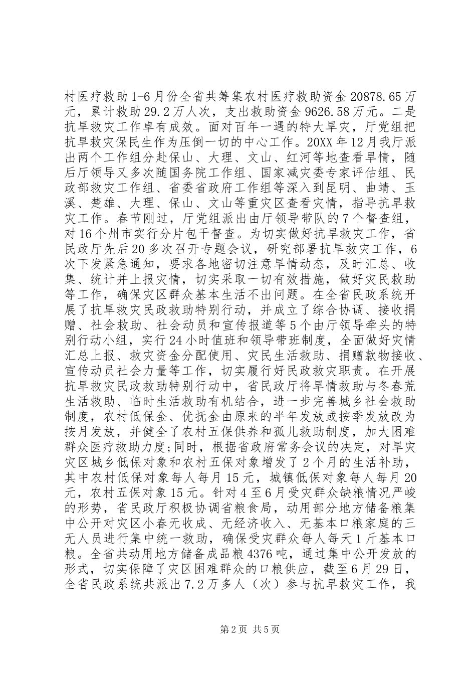 2024年社区民政工作简报_第2页