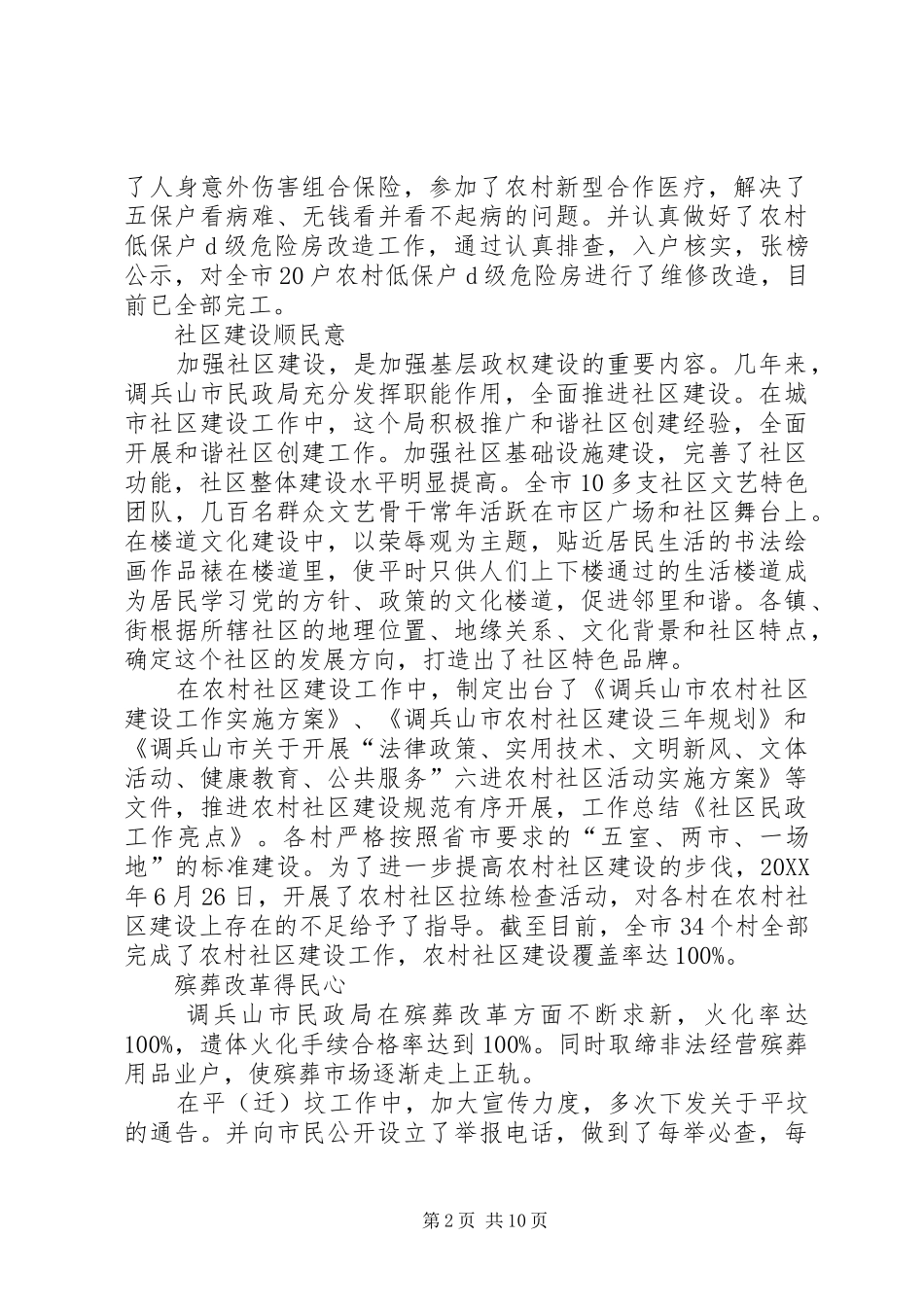 2024年社区民政工作亮点_第2页