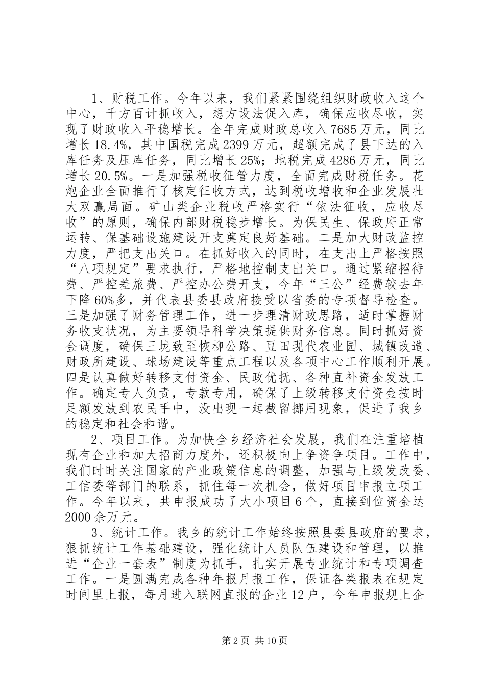 2024年乡党委委员常务副乡长述德述职述责述廉报告_第2页